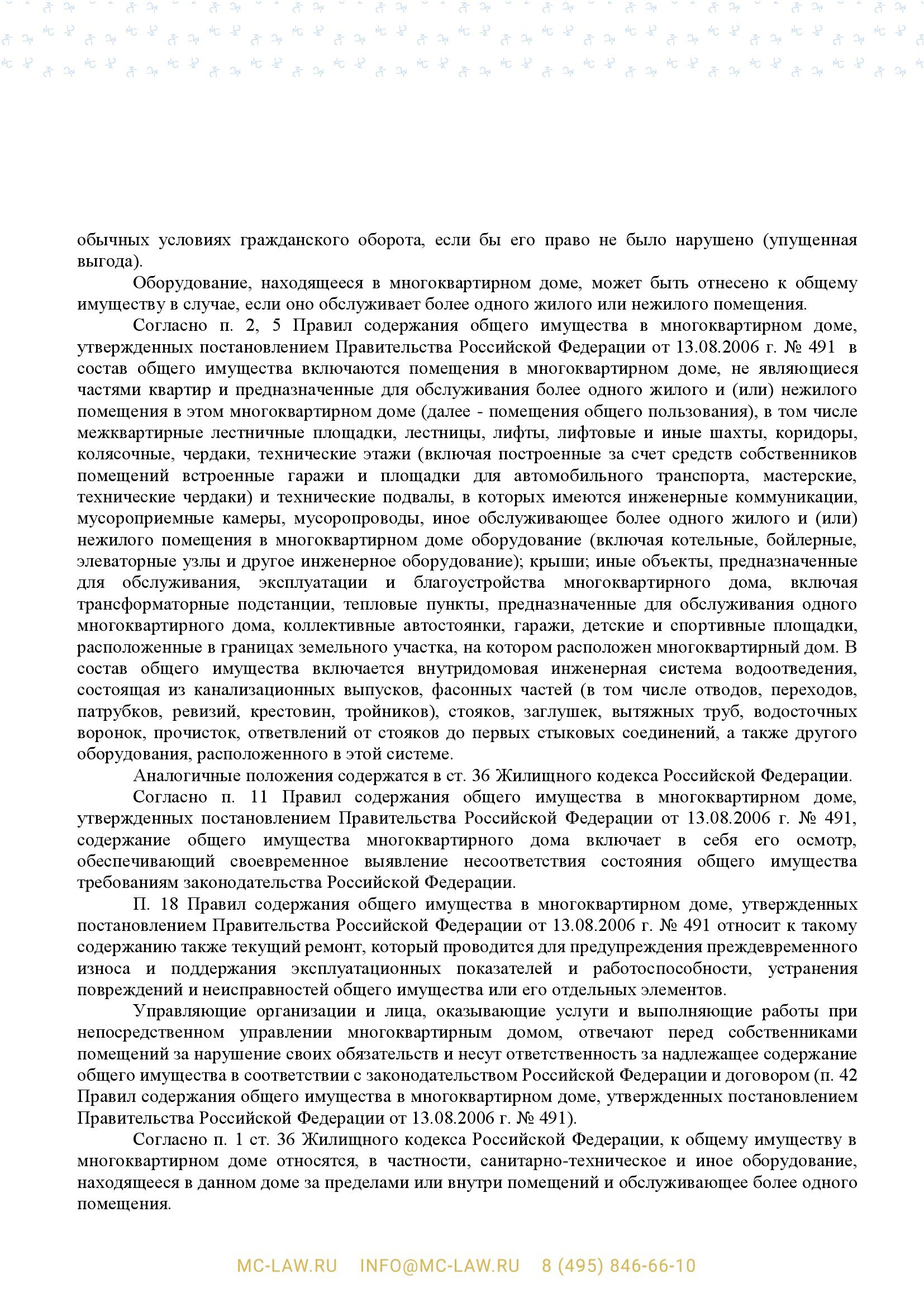 Претензия в управляющую компанию (товарищество собственников недвижимости) о возмещении ущерба в связи с заливом квартиры